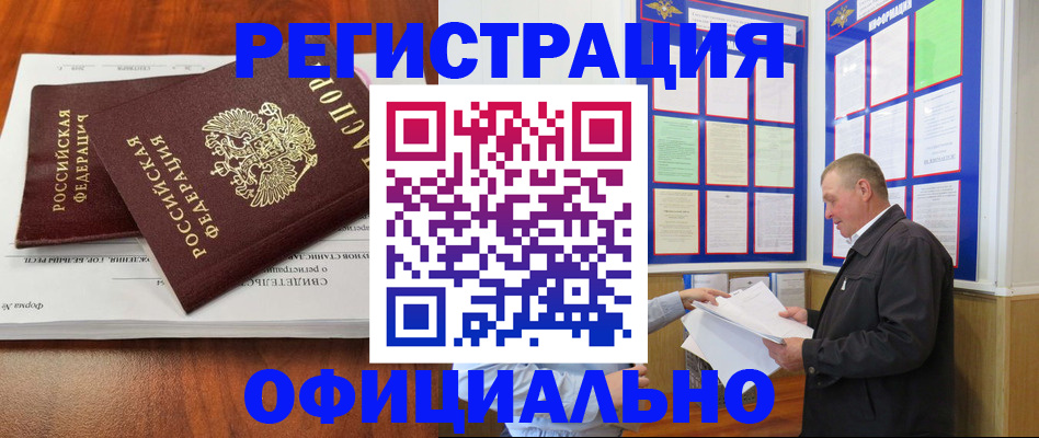 прописка штамп в Юже