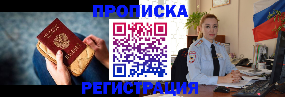 временная регистрация купить в Юже