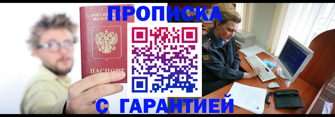 прописка для военкомата в Юже